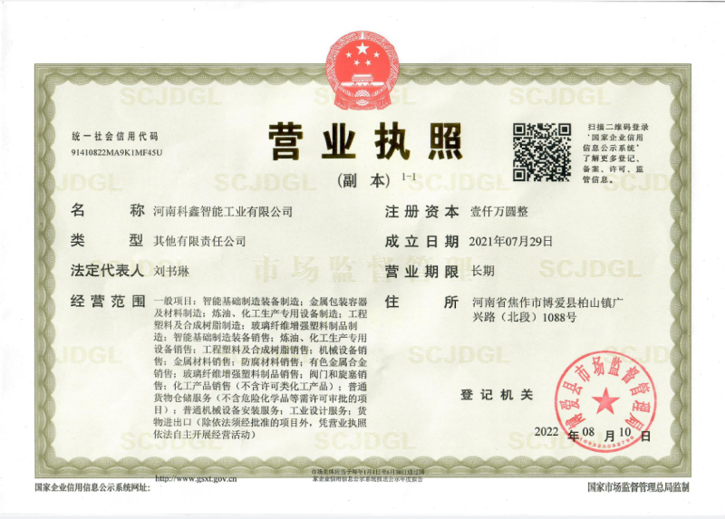 營(yíng)業(yè)執(zhí)照