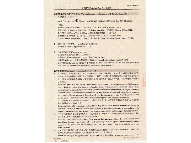 工廠認(rèn)可證書2