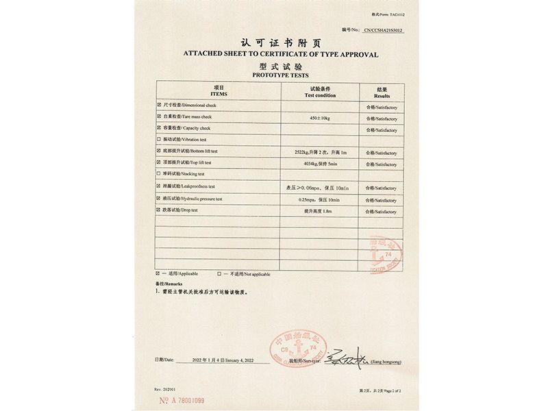 船級(jí)社容器認(rèn)證2
