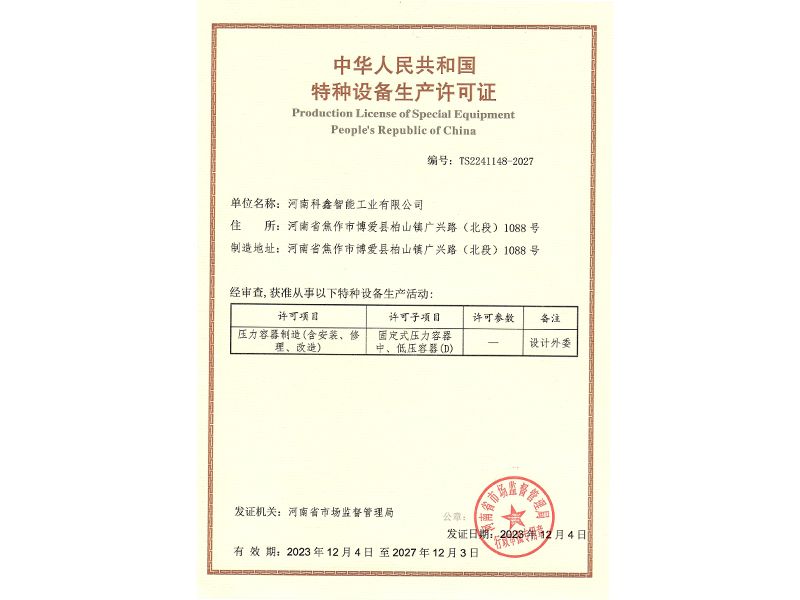 特種設(shè)備生產(chǎn)許可證-壓力容器