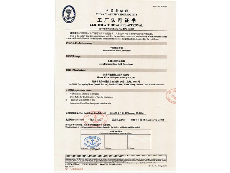 工廠認(rèn)可證書1