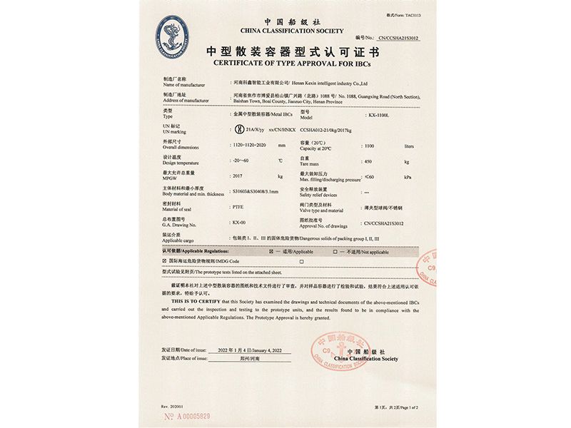 船級(jí)社容器認(rèn)證1